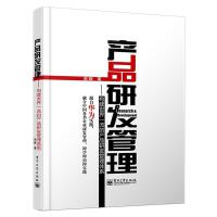 电子产品销售 市场策略与营销实践